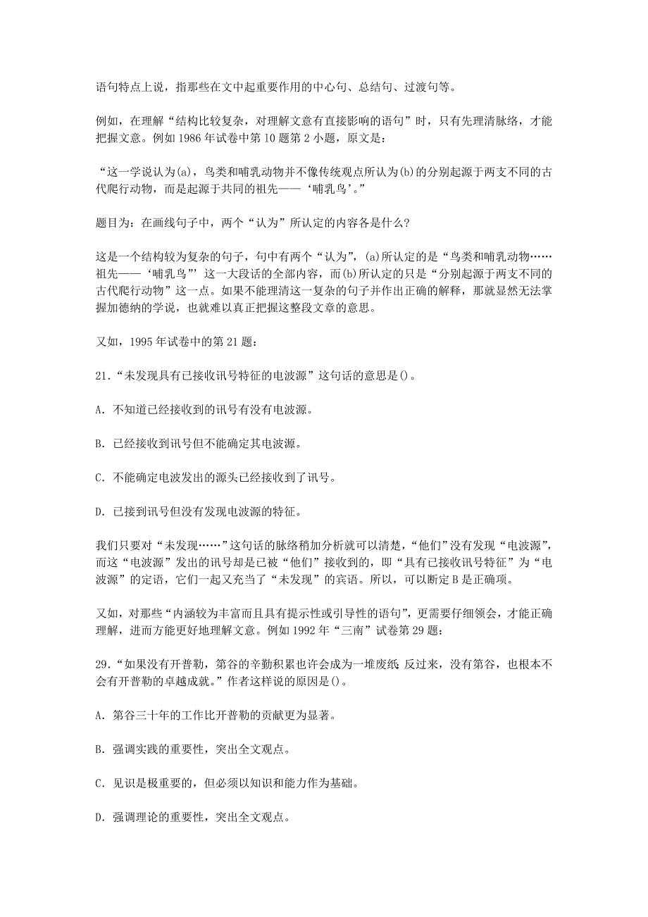 高考语文复习特辑——现代文阅读_第3页