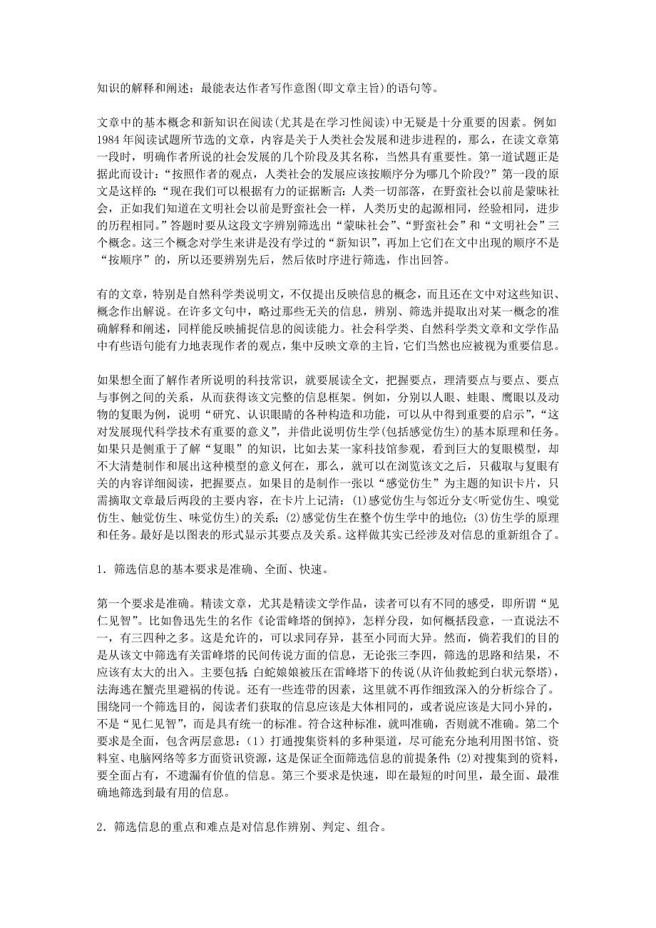 高考语文复习特辑——现代文阅读_第5页