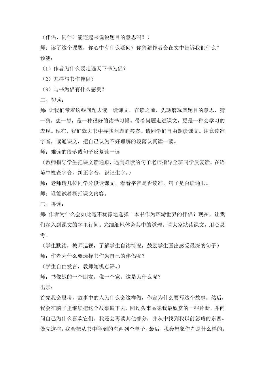 走遍天下书为侣教学设计_第2页