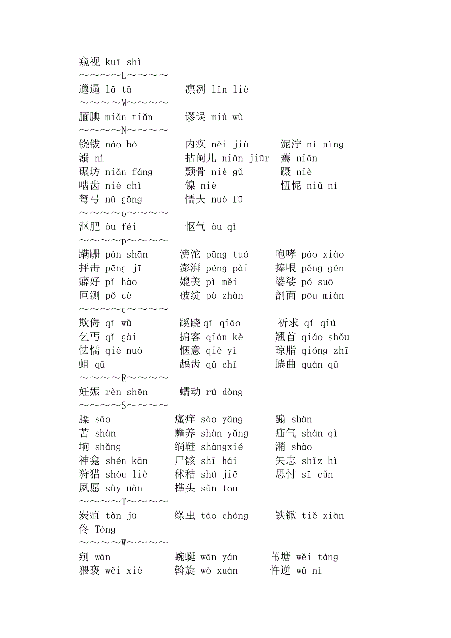 普通话难读易错词语学习_第3页