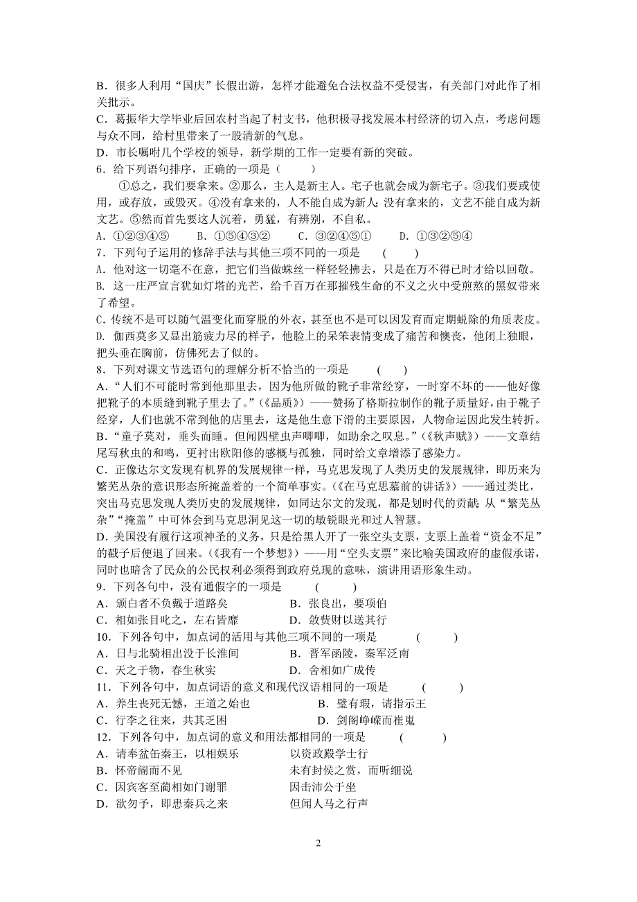 高一语文2012学年第二学期期末试卷_第2页