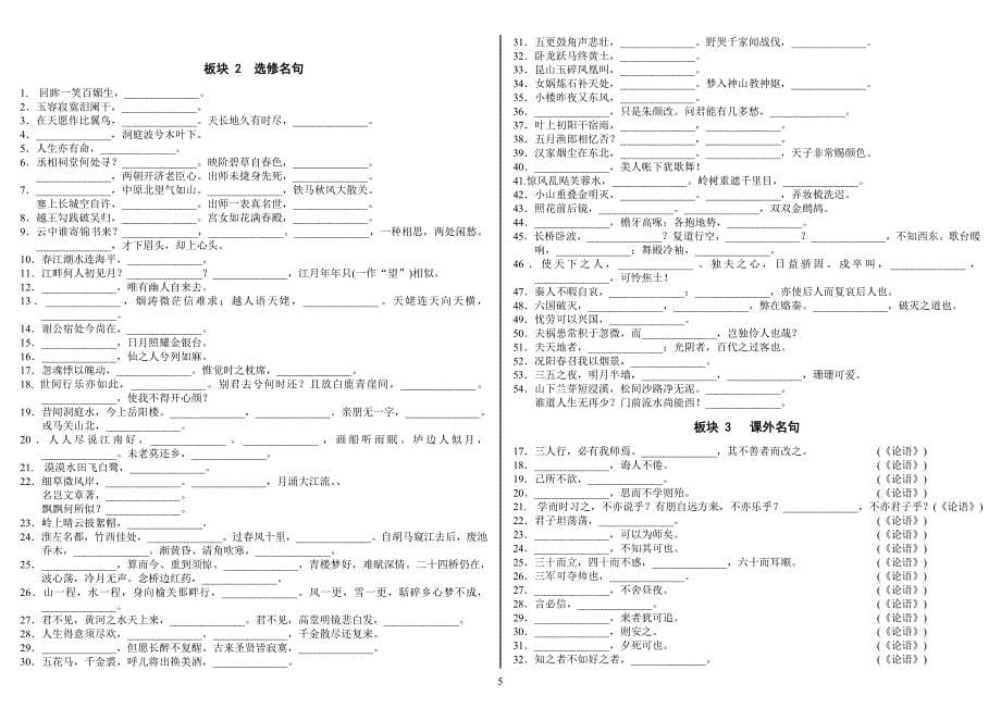 高考总复习语文古诗词填空题习题_第5页