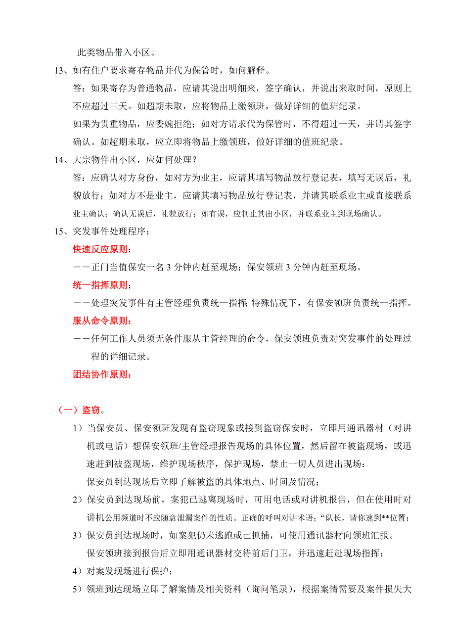 物业保安培训实用资料(非常重要)_第4页