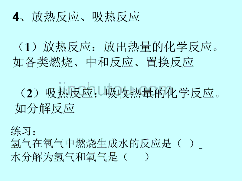 苏教版必修2化学反应中的能量变化2_第5页