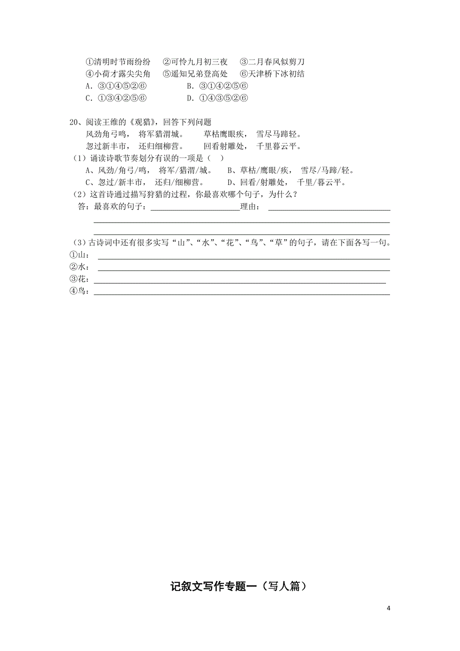 文学常识与写作(学生)_第4页