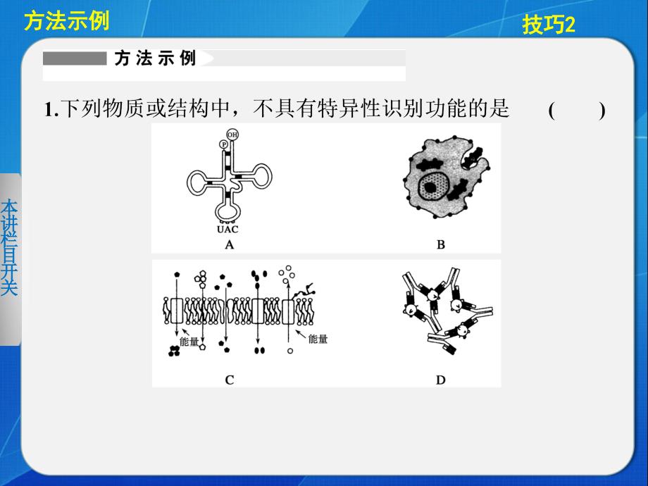 二1-2选择题技巧2对比分析法课件Hooker_第2页