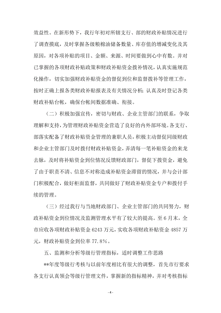 建设局农发行资金计划管理工作半年总结_第4页