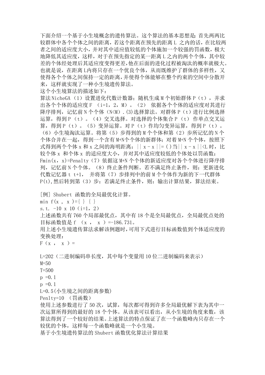 遗传算法小生境技术简介_第2页