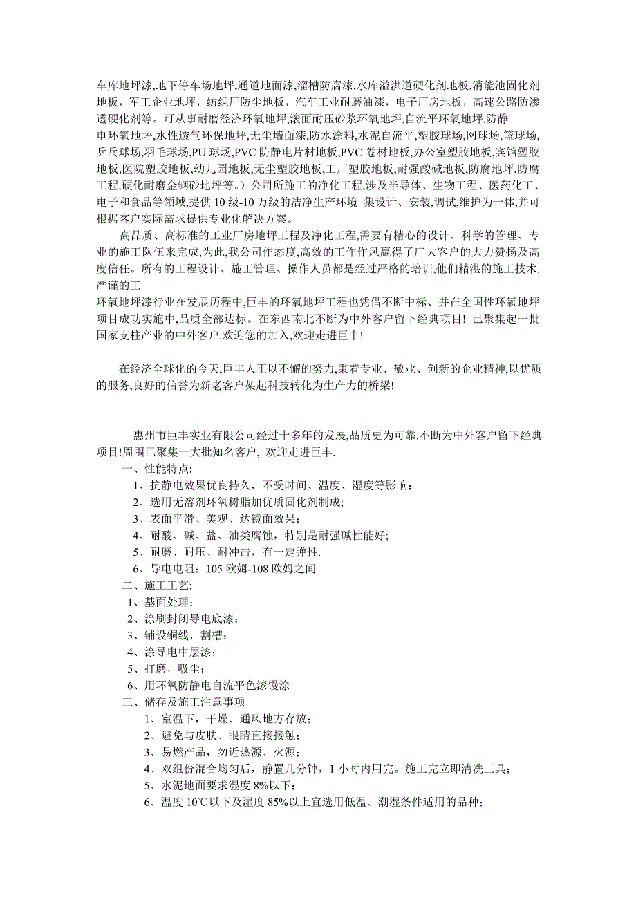 石岩坪地环氧防静电地坪漆自流平地板漆_第2页