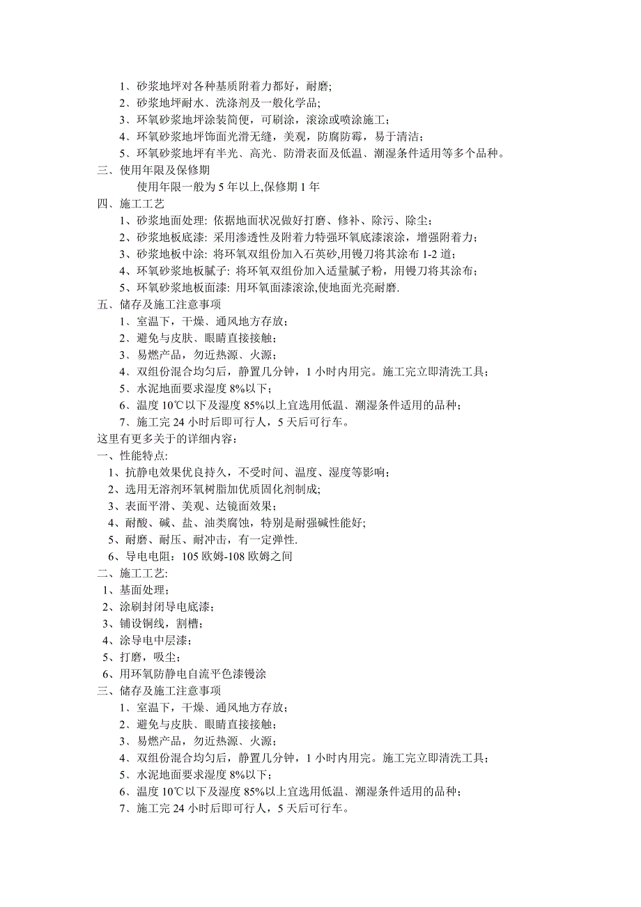 石岩坪地环氧防静电地坪漆自流平地板漆_第4页