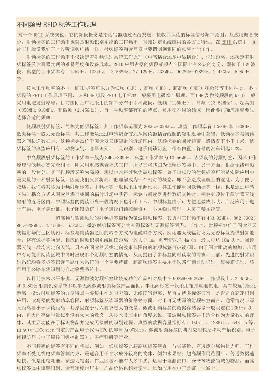 不同频段RFID标签工作原理_第1页