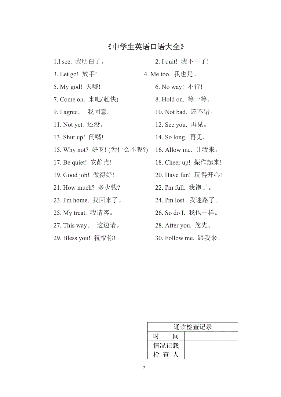 阳光晨读第二册(英语)_第2页