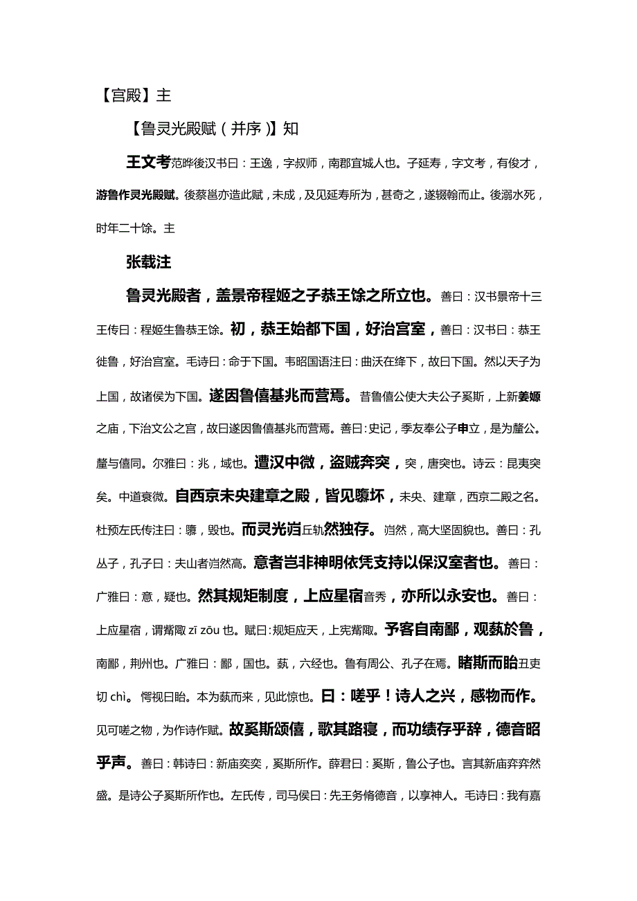 鲁灵光殿赋东汉王延寿_第1页