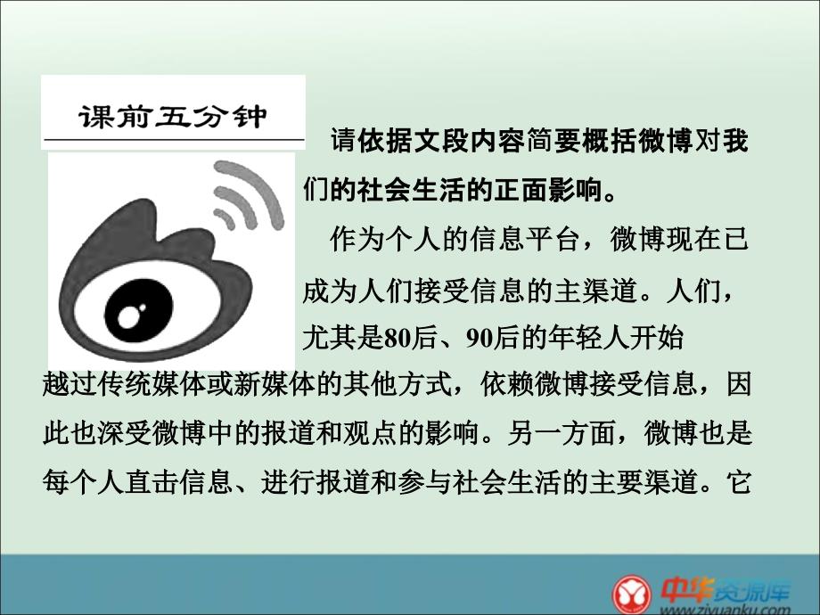 2014届高考语文一轮复习考点论述类文本分析综合_第2页