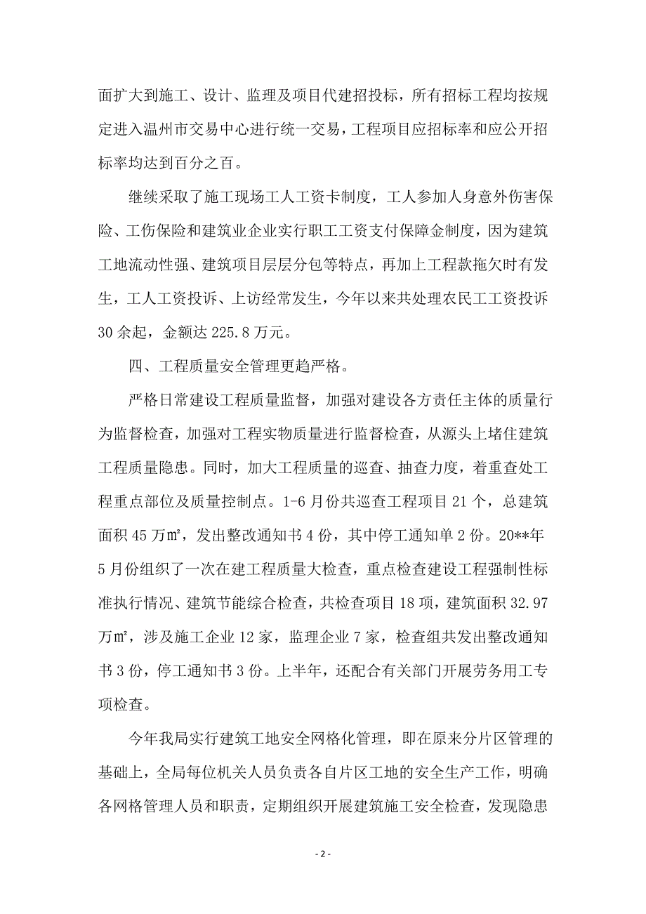 建设局建筑业产业经济发展半年总结_第2页