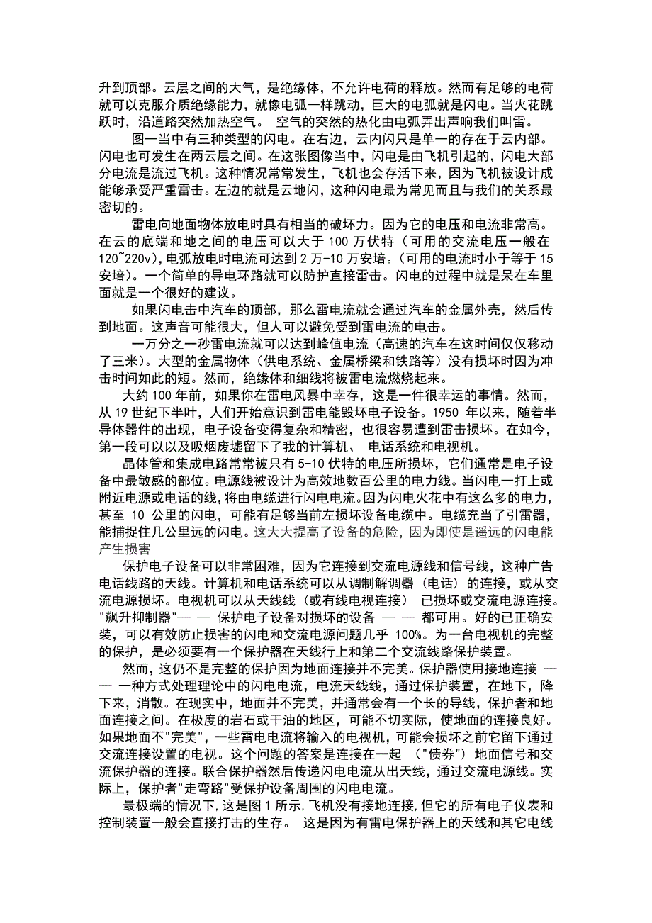 防雷专业英语的课文翻译_第4页