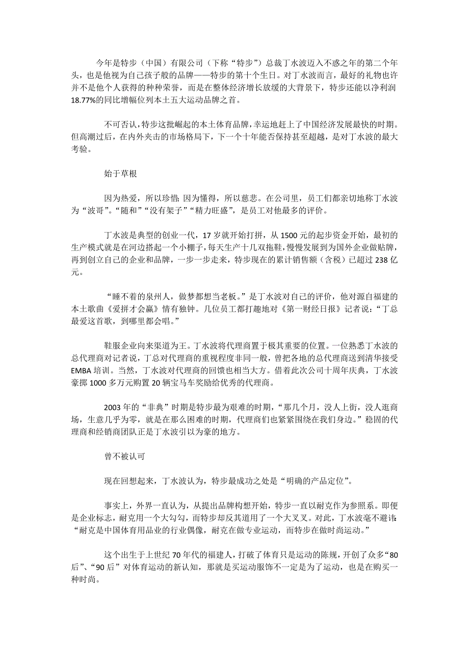 特步CEO丁水波今年会比去年更难_第1页