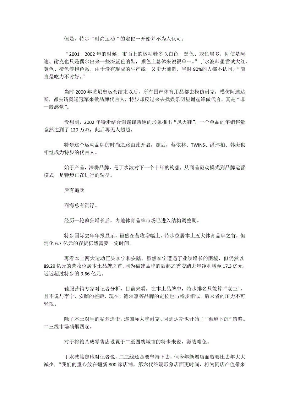 特步CEO丁水波今年会比去年更难_第2页