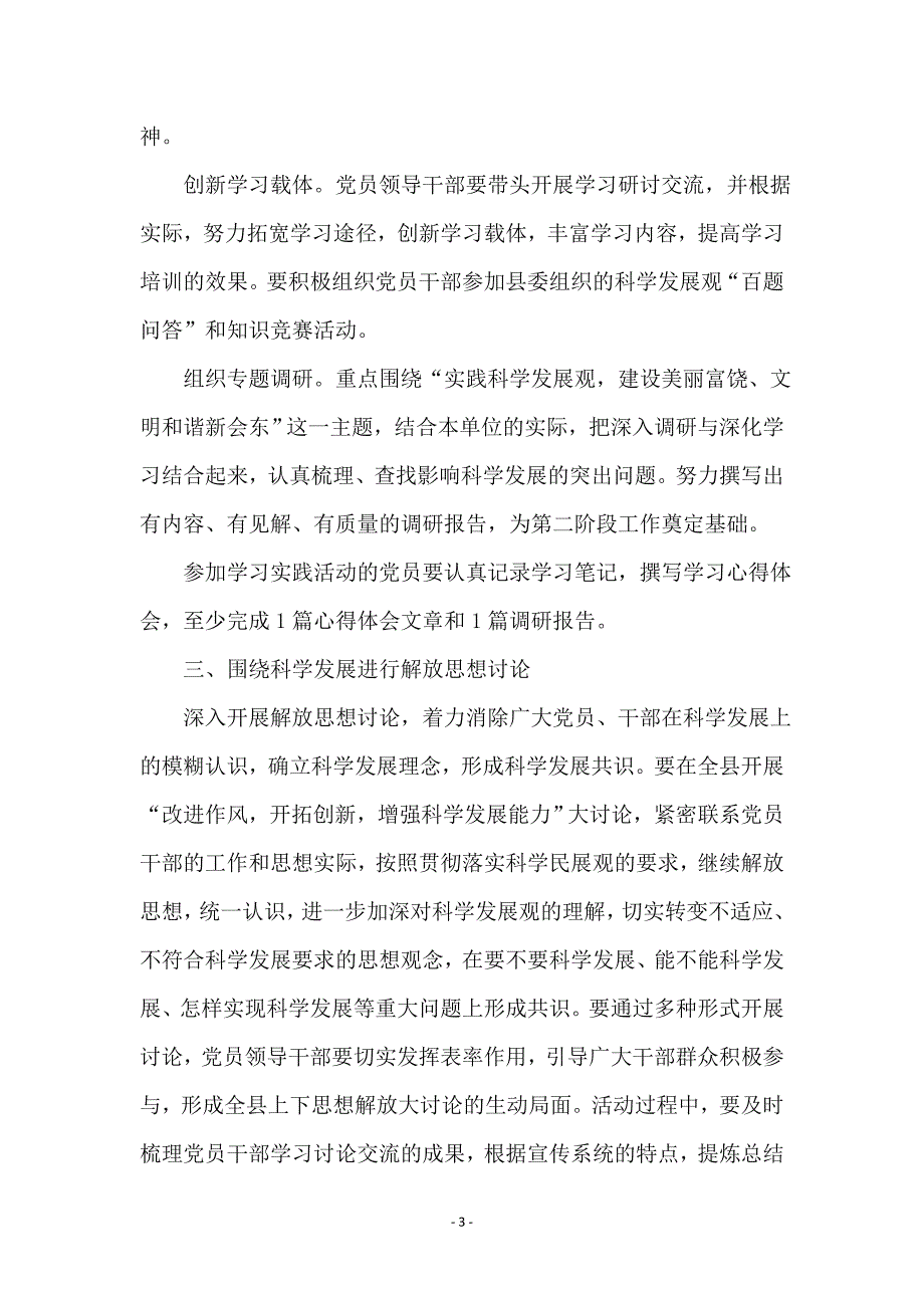 广电局党支部科学发展观实践意见_第3页