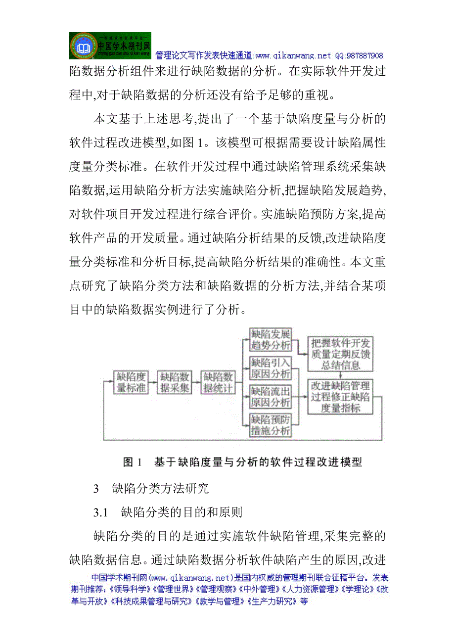 软件项目管理论文软件缺陷度量与软件过程管理方法研究_第4页