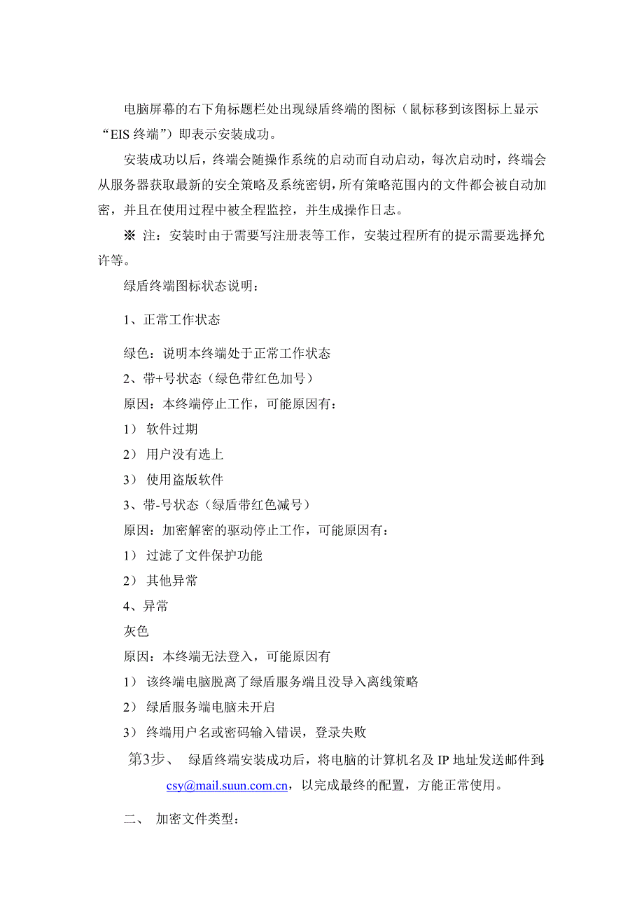 绿盾信息安全管理软件使用说明_第2页