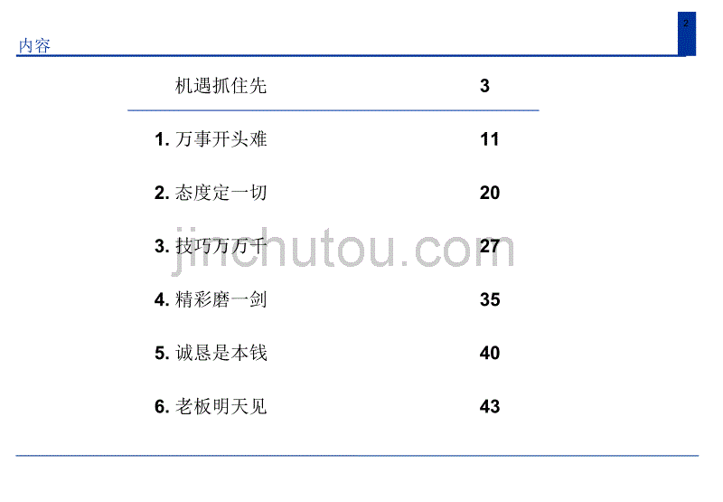 年度工作计划总结报告模板47页_第2页