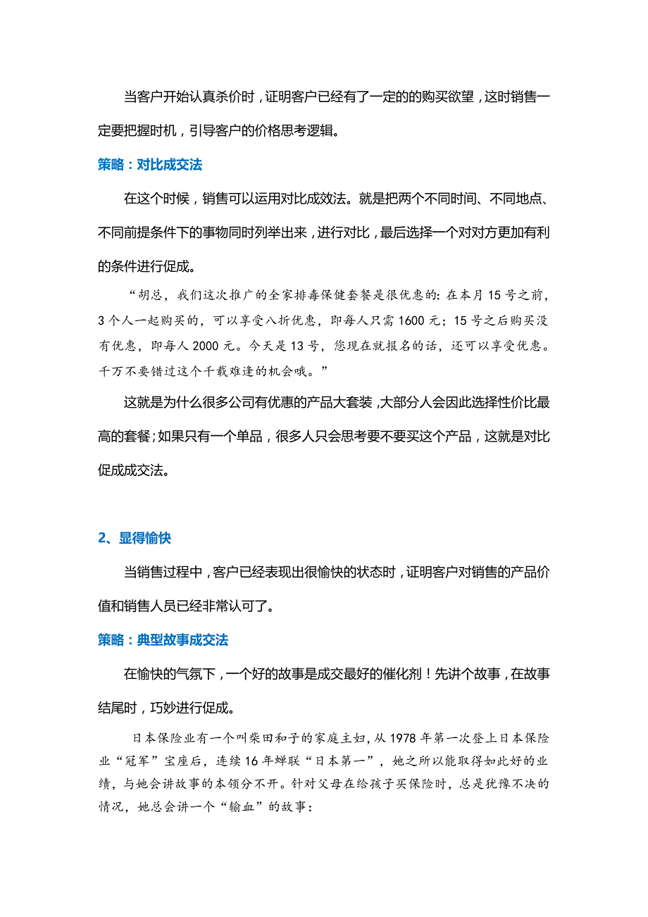 谈单成交的5个最佳时机_第2页