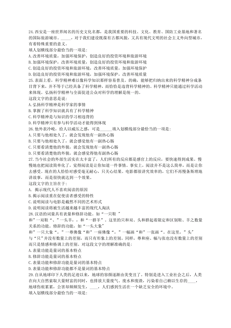 2008年河北省省直机关招录公务员《行政职业能力测验模拟试卷》_第4页