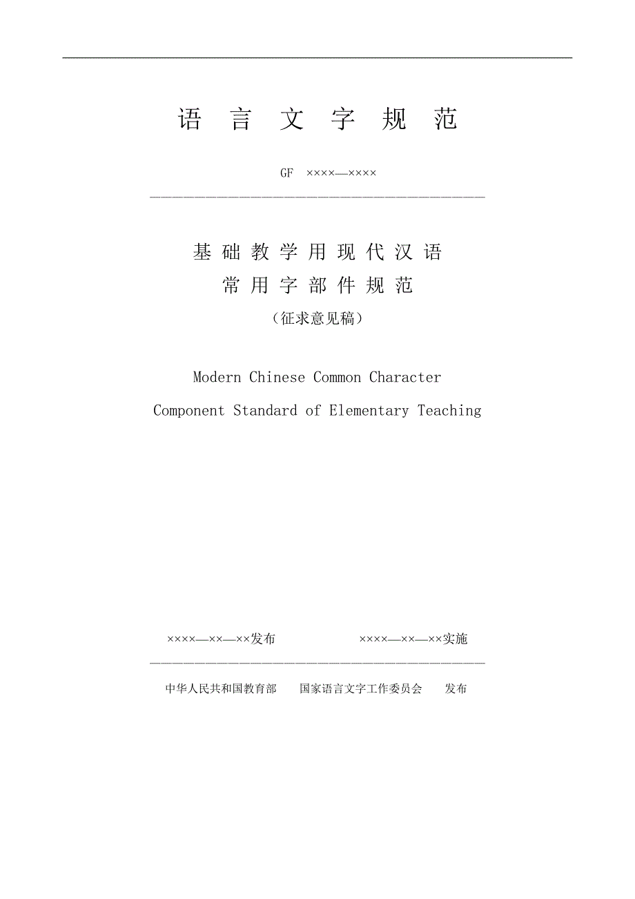 语言文字规范-淮海工学院_第1页