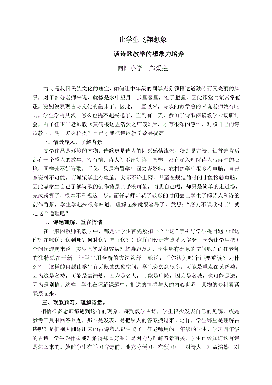 让学生飞翔想象李丽霞邝爱莲_第1页