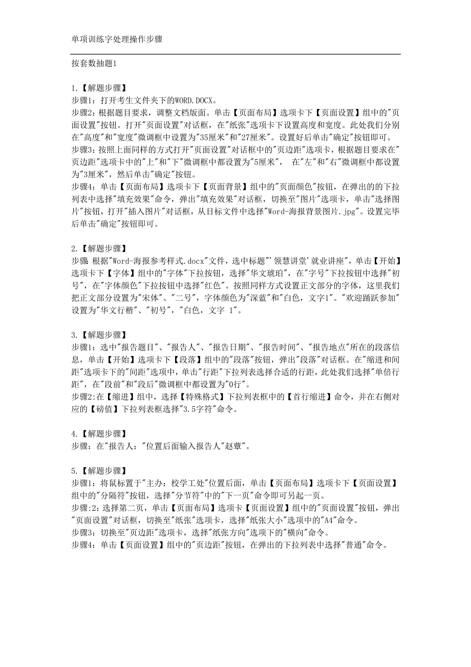 计算机二级MSOFFICE字处理操作步骤_第1页