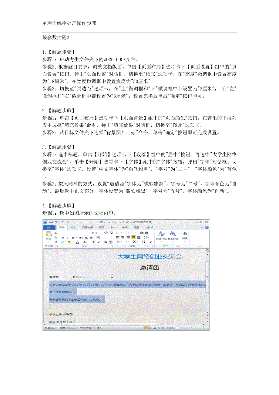 计算机二级MSOFFICE字处理操作步骤_第3页