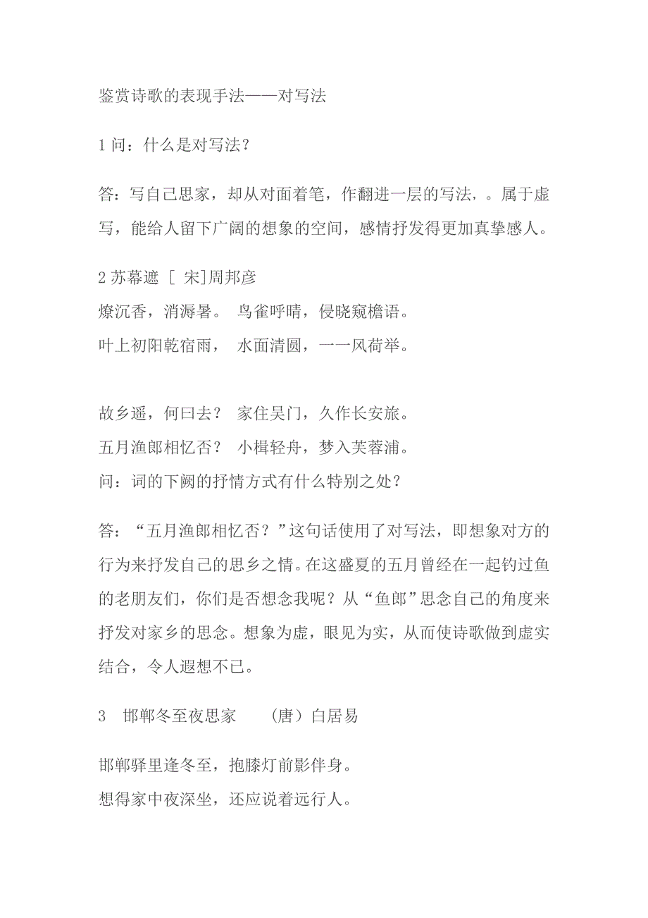 鉴赏诗歌的表现手法对写法_第1页