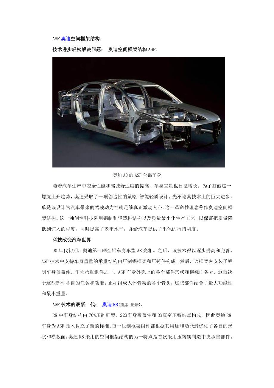 奥迪ASF全铝车身技术详解_第1页