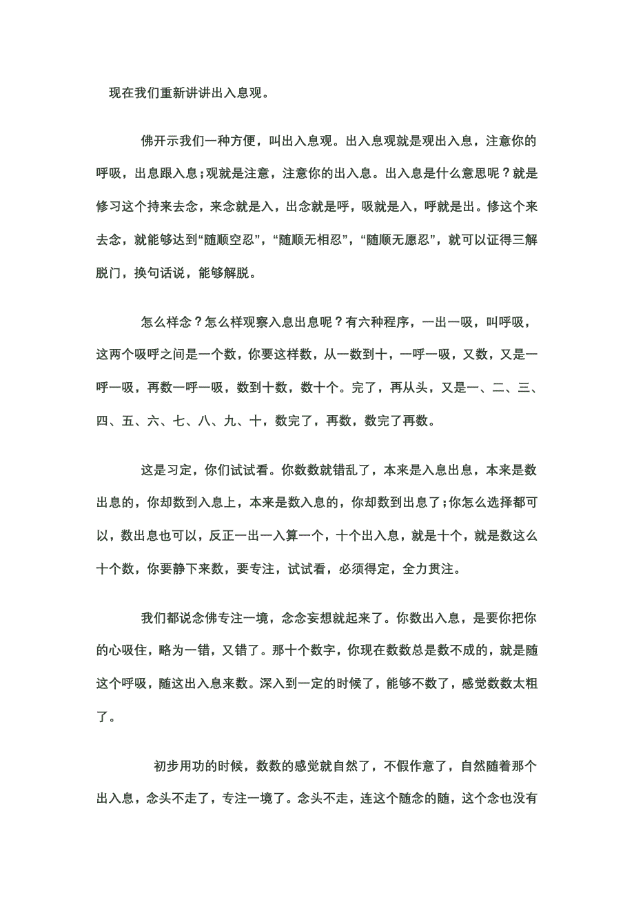 现在我们重新讲讲出入息观_第1页