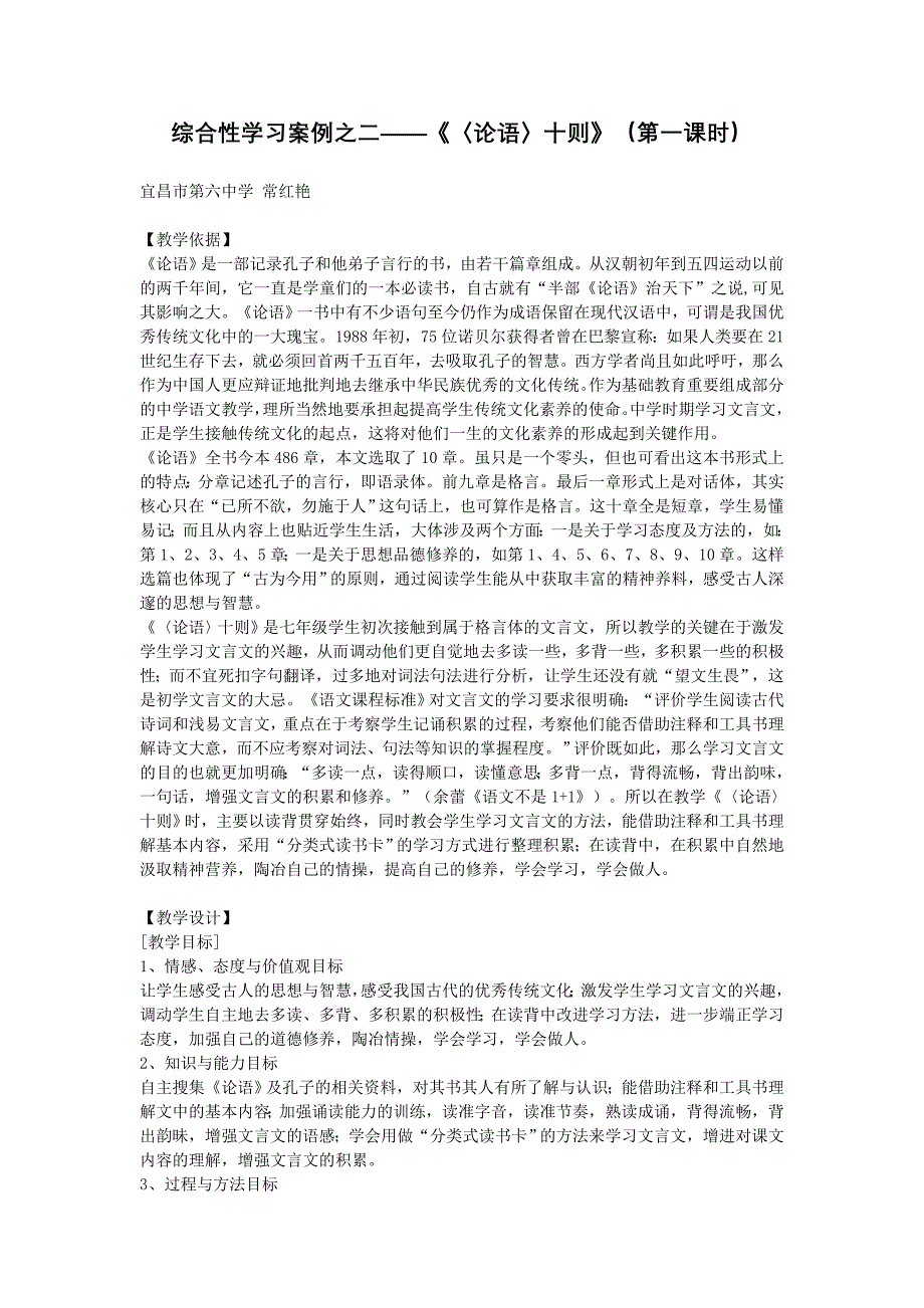 综合性学习案例之二——《〈论语〉十则》_第1页