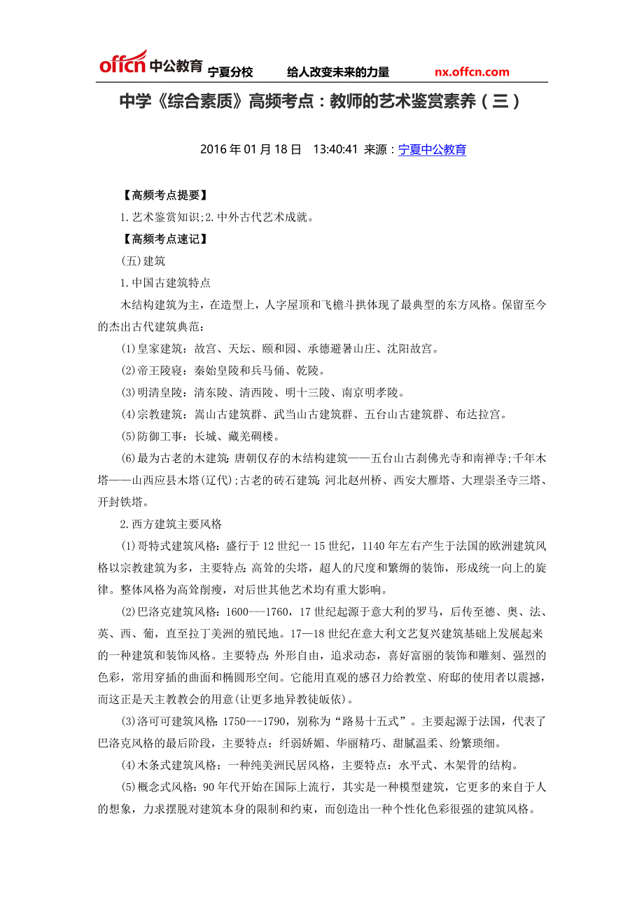 中学《综合素质》高频考点教师的艺术鉴赏素养_第1页