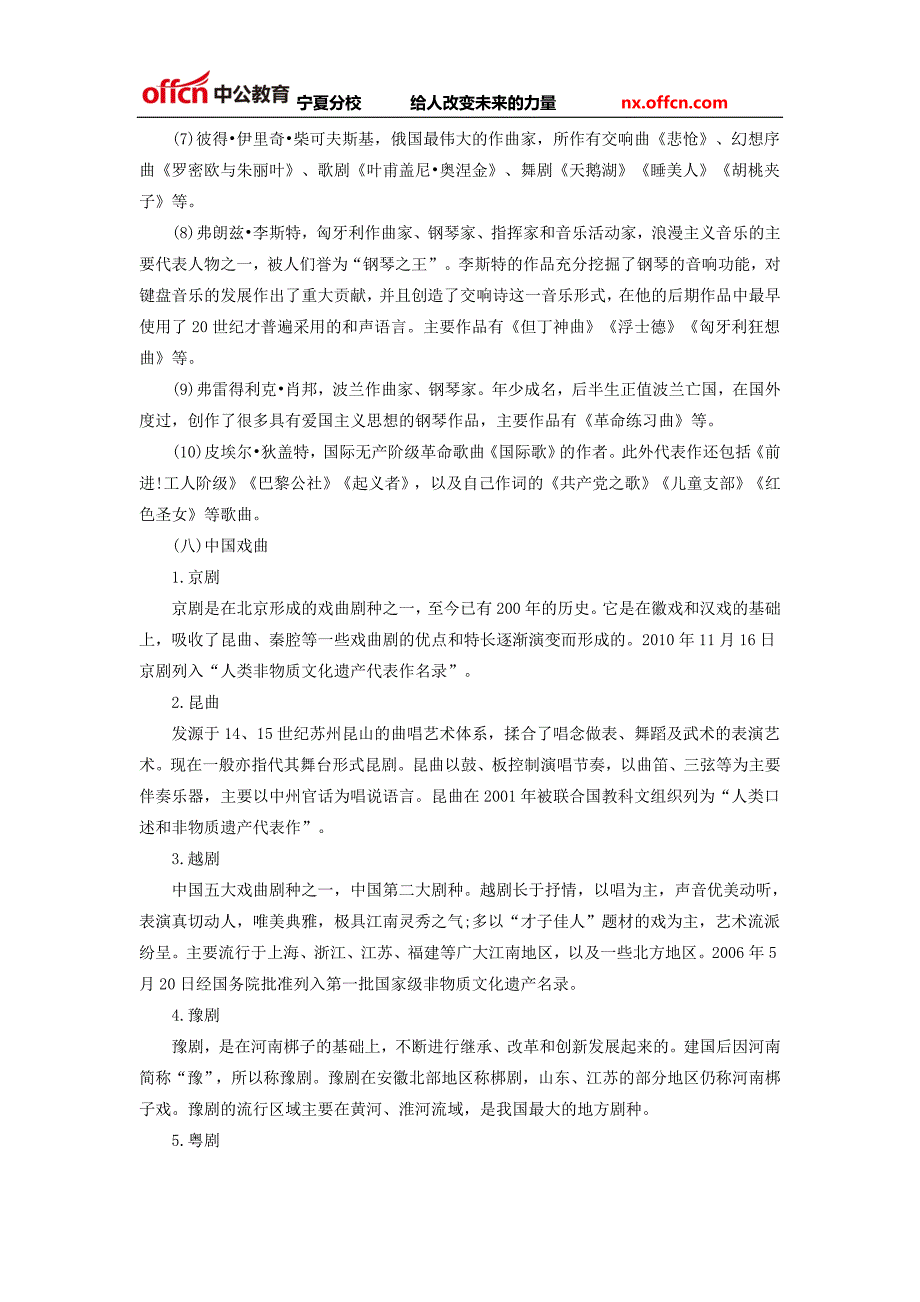 中学《综合素质》高频考点教师的艺术鉴赏素养_第4页