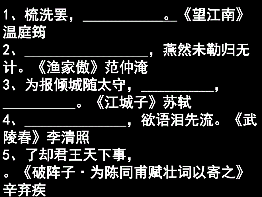 九上古诗词复习(每日一练)_第2页