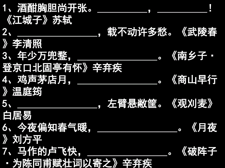 九上古诗词复习(每日一练)_第4页