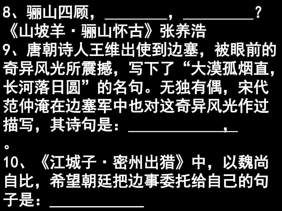 九上古诗词复习(每日一练)_第5页