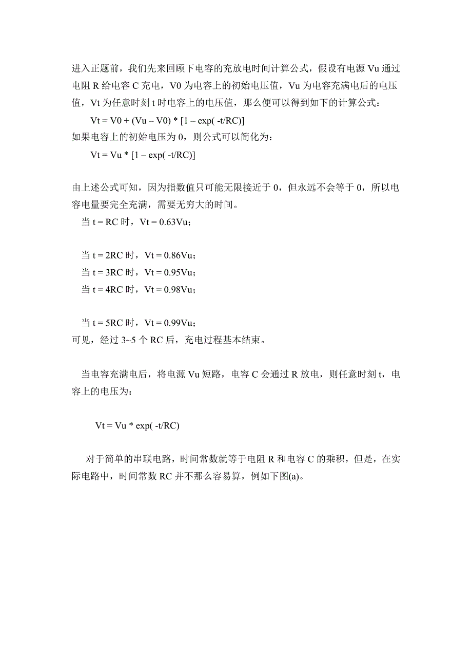 时间常数RC的计算方法_第1页