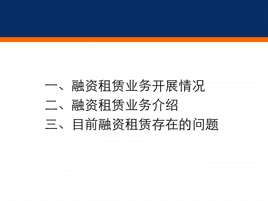 融资租赁业务流程_第2页