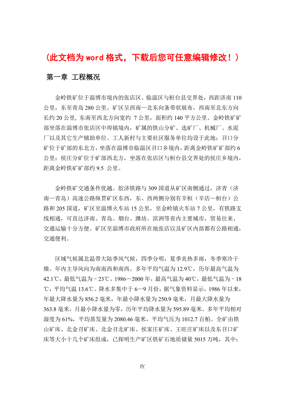 金岭铁矿开采设计毕业论文_第1页