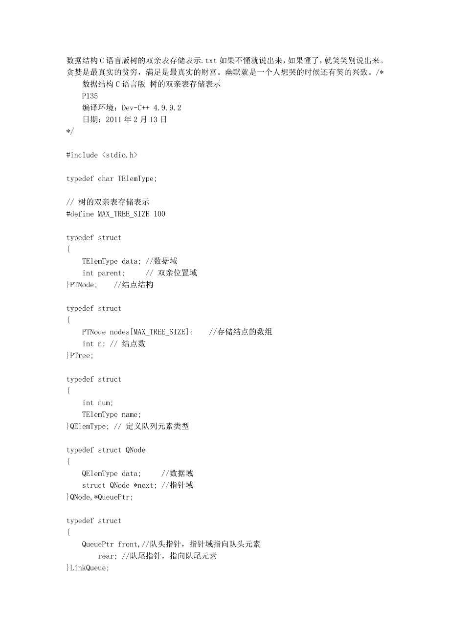 数据结构C语言版树的双亲表存储表示 (2)_第1页