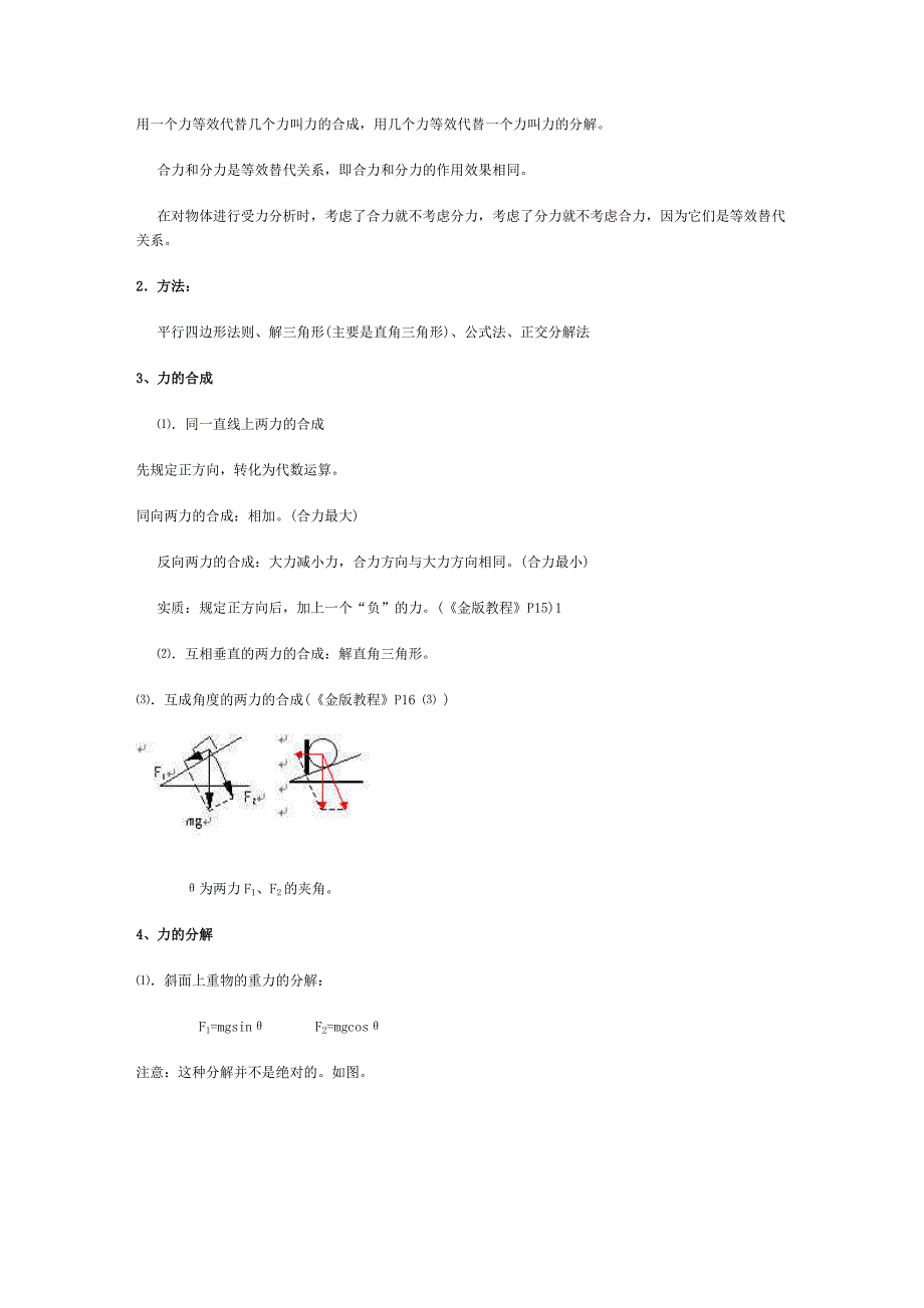 高考复习受力分析力的合成和分解_第3页