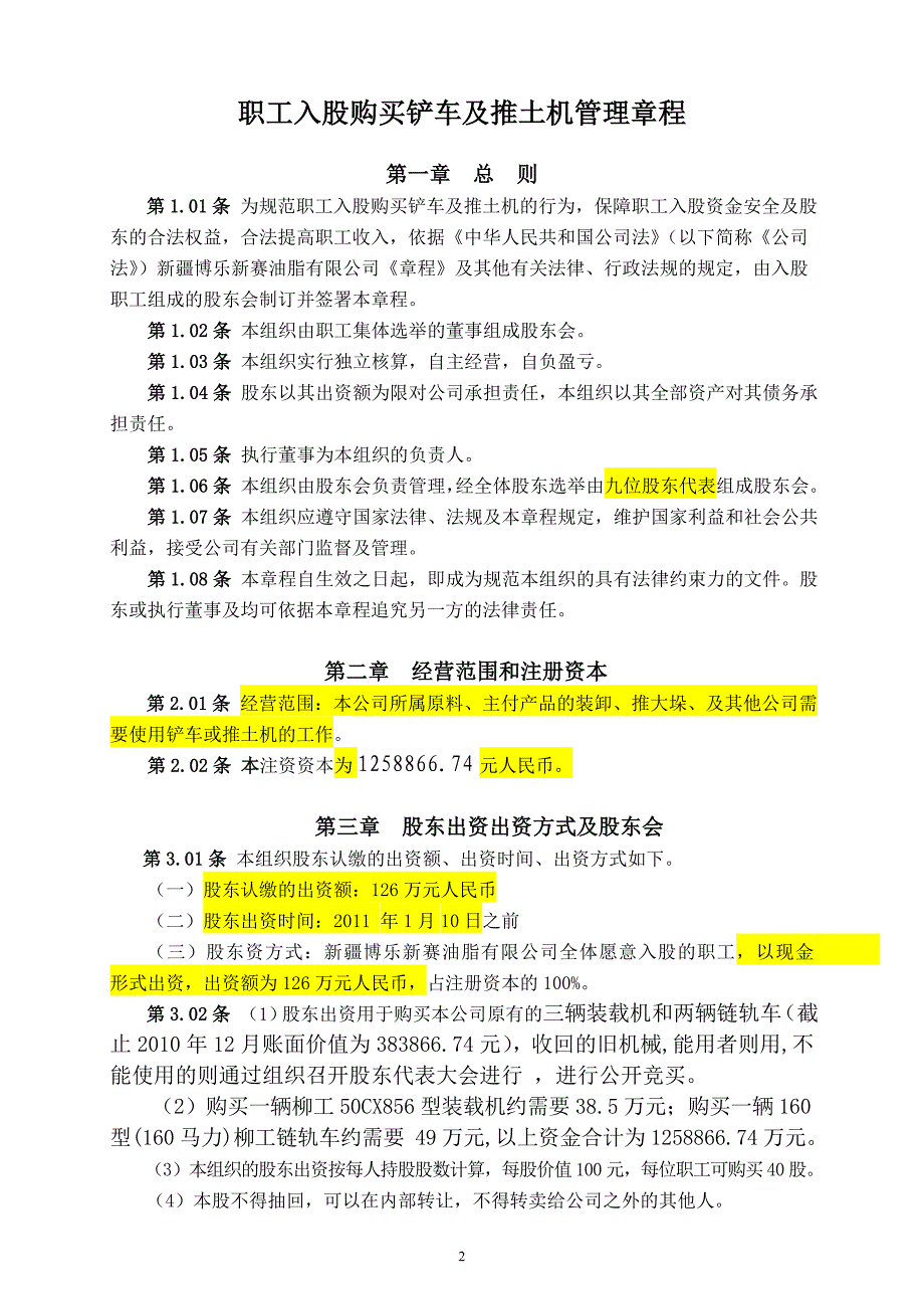 职工入股购买铲车和推土机管理_第2页