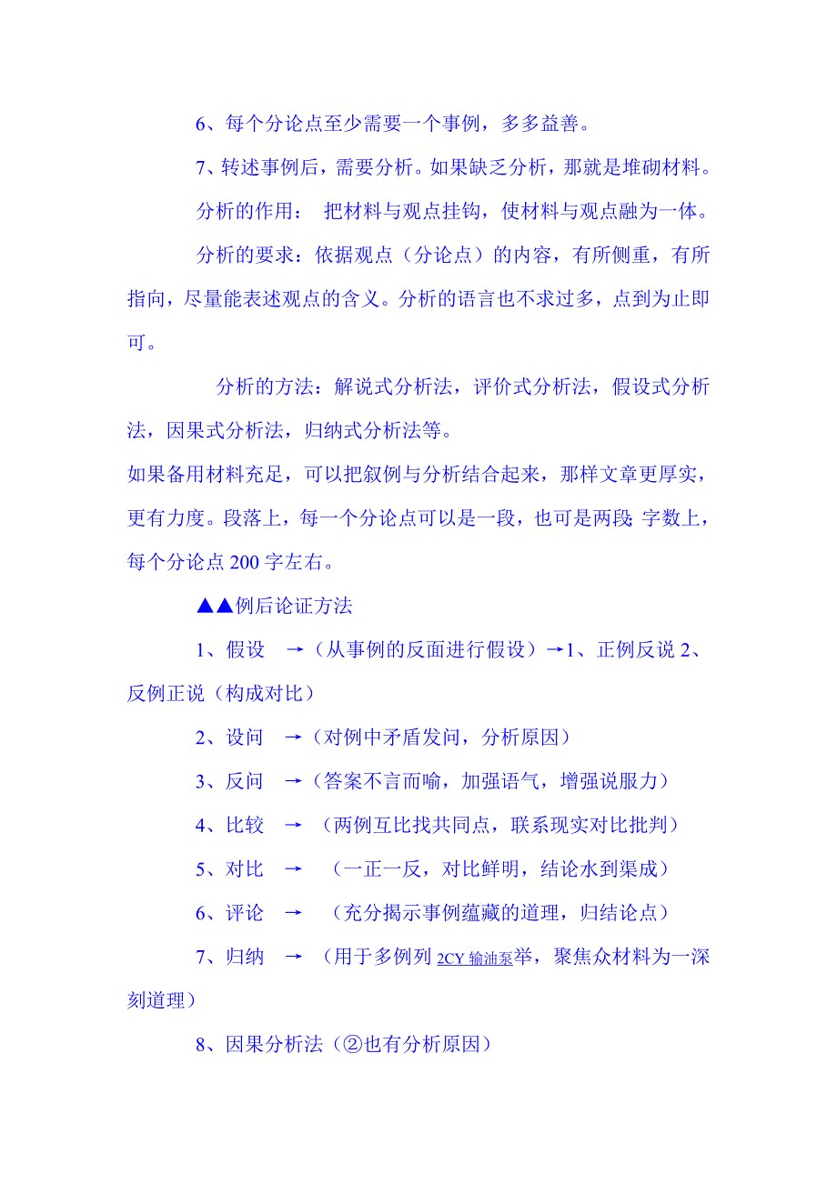 标准议论文段落构成基本模式_第3页