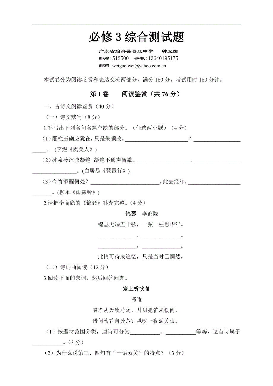 高二语文试卷必修3综合测试题_第1页