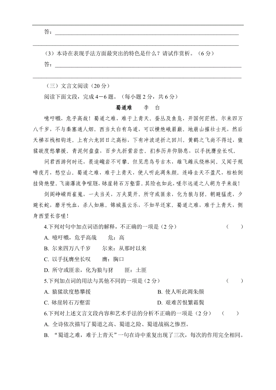 高二语文试卷必修3综合测试题_第2页